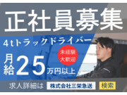 株式会社三栄急送の画像