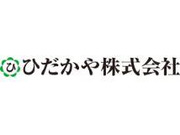 ひだかや株式会社の画像