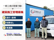 ジオテック株式会社の画像