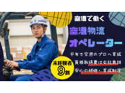 成田エアカーゴサービス株式会社の画像