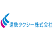 遠鉄タクシー株式会社の画像
