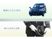 遠鉄タクシー株式会社の画像