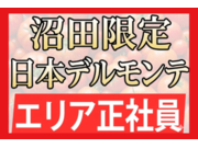 日本デルモンテ株式会社の画像