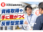 大分石油株式会社の画像