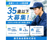 鹿児島金属株式会社の画像