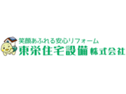 東栄住宅設備株式会社の画像