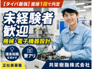 共栄樹脂株式会社の画像