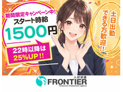 株式会社フロンティアの画像