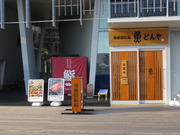 有限会社 高田屋の画像