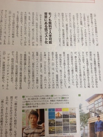 「東洋経済」にて紹介されました
