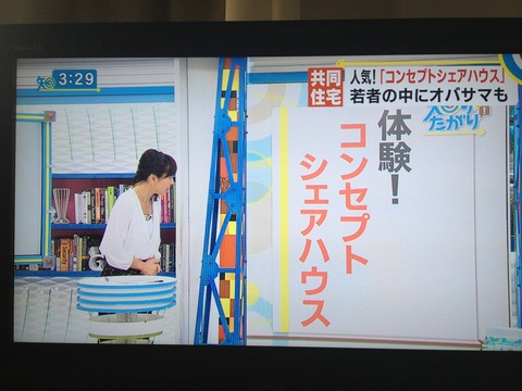 「知りたがり!」@フジTV でコンセプト多数紹介