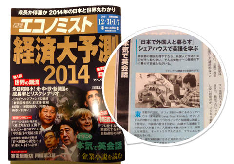 【メディア掲載】週刊エコノミストに「家中留学」が紹介されました。