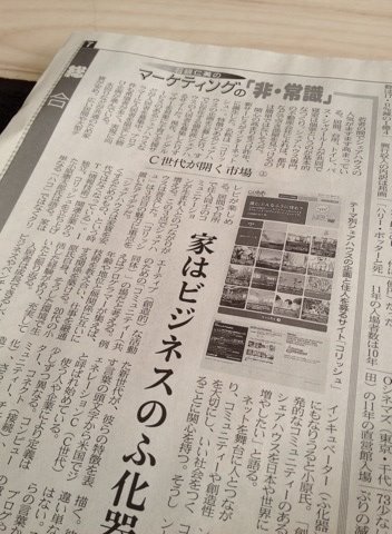 日経MJに掲載されました