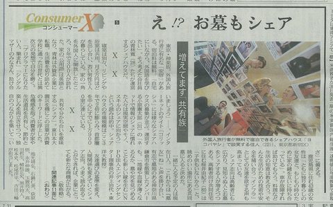 メディア掲載:日経新聞1面にてcolishが紹介されました