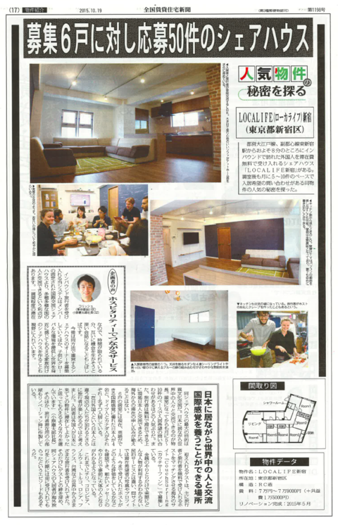 10/19 全国賃貸住宅新聞でLOCALIFEが紹介されました。