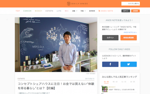 Zuu media onlineさんのDAILY ANDSにインタビュー記事が紹介されました。