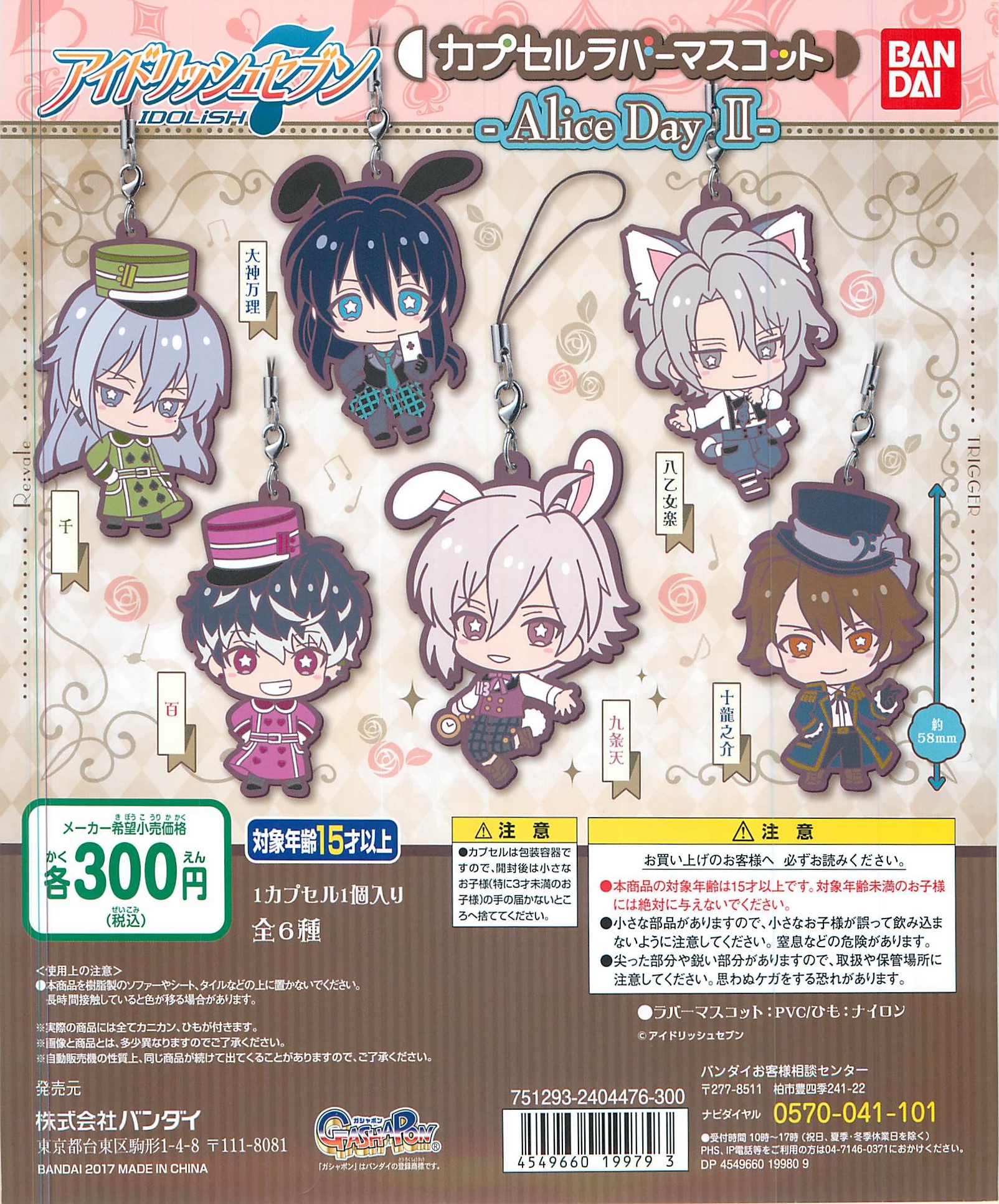アイドリッシュセブン カプセルラバーマスコット Alice Day Ii Colone コロネ