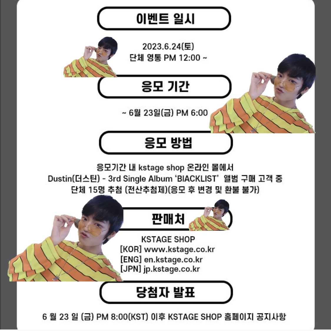 Dustin-우리 이번주 토요일 (24일 오후12시 kst기준)에