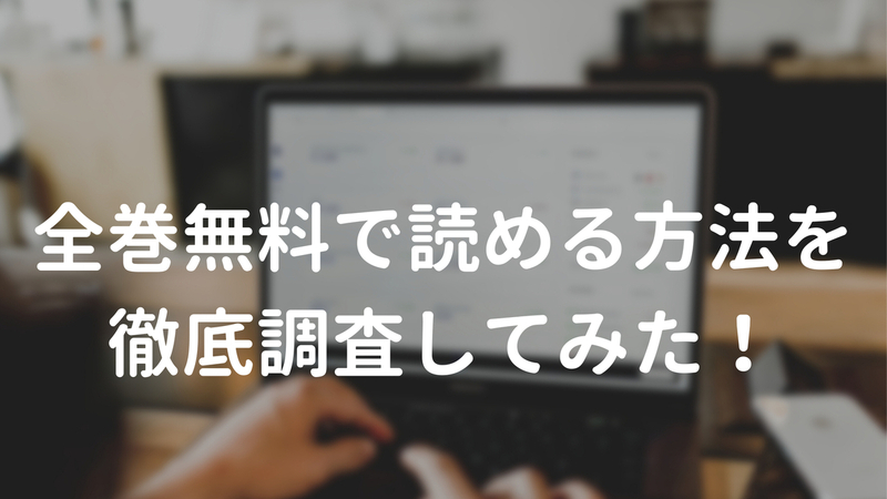 愛も憎しみも沈黙の中でを全巻無料で読める方法を徹底調査