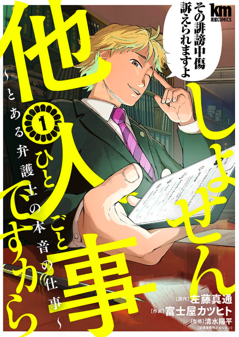 「しょせん他人事ですから」を全巻無料で読む方法は? ネタバレあらすじと魅力も紹介