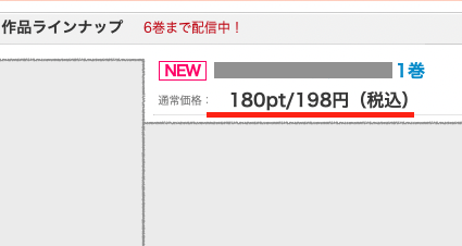 コミックシーモアでポイントを利用すると10%OFFで漫画が購入可
