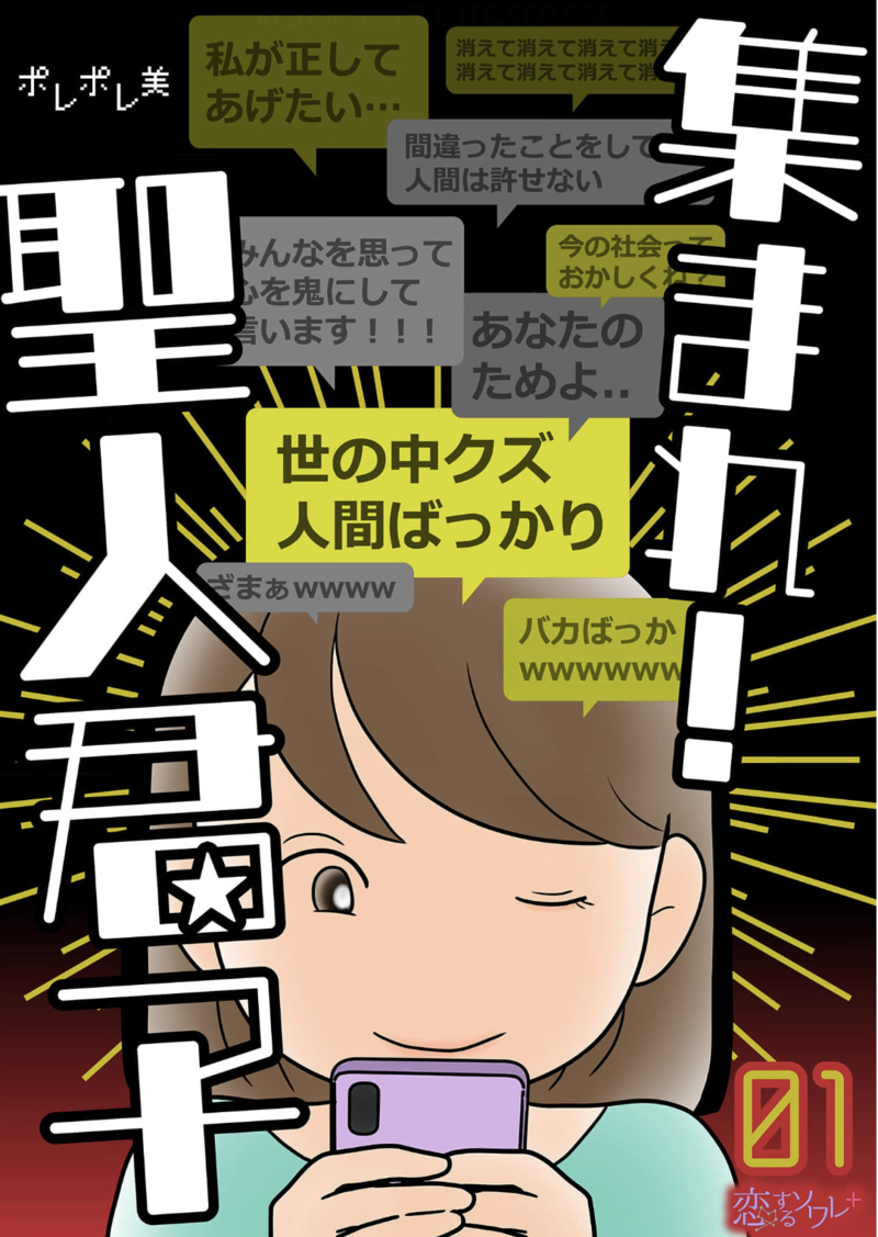 『集まれ!聖人君子』のネタバレあらすじは? 全巻無料で読む方法も調査してみた