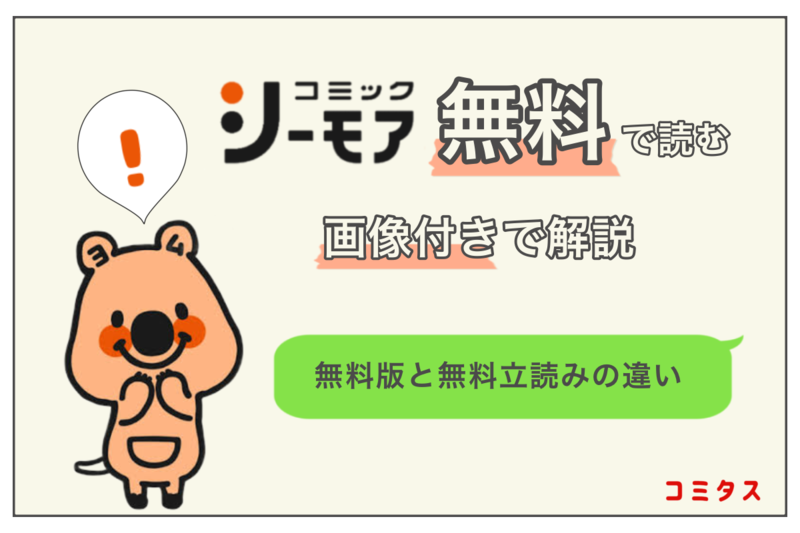 コミックシーモアで『ベッドインキャンパス』を無料で読む