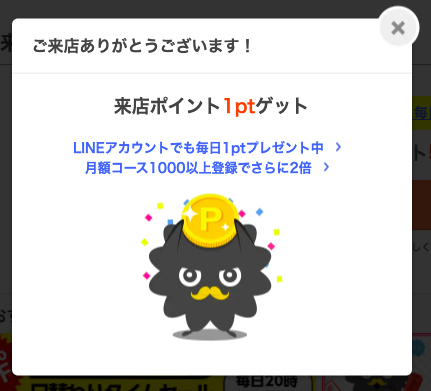 まんが王国の来店ポイント獲得方法④