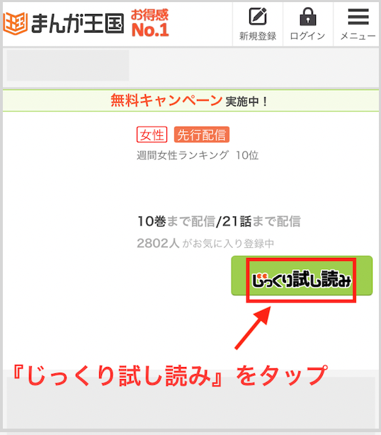 まんが王国で『ベッドインキャンパス』を無料で読む方法1