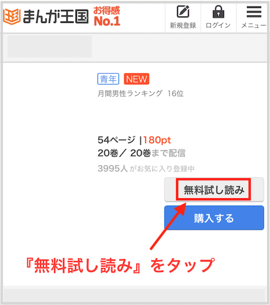 まんが王国で『ベッドインキャンパス』を無料で読む方法2