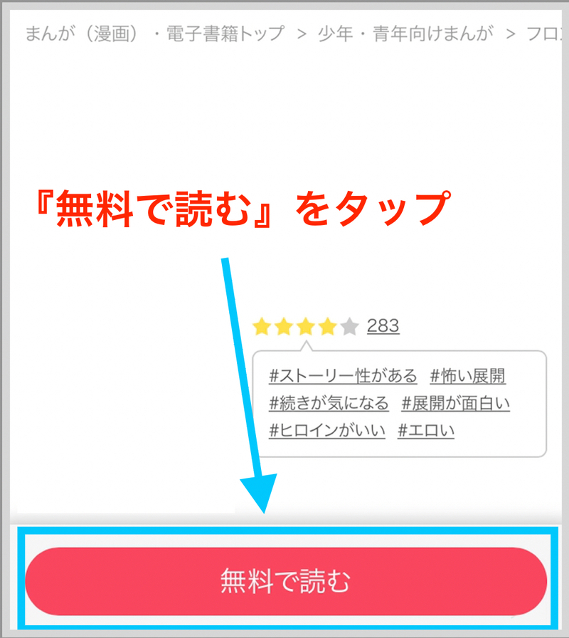 ebookjapanで『ベッドインキャンパス』を無料で読む方法1