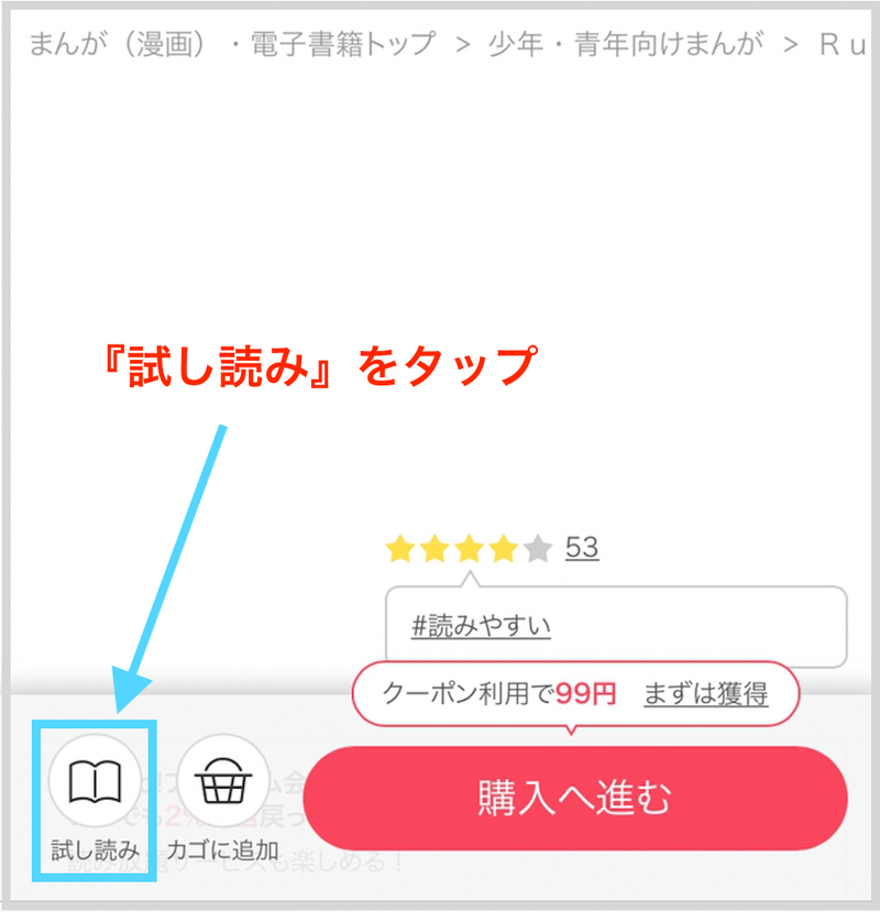 ebookjapanで『ベッドインキャンパス』を無料で読む方法2