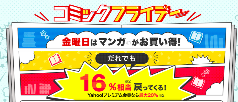 ebookjapanはPay Payの還元率が高い
