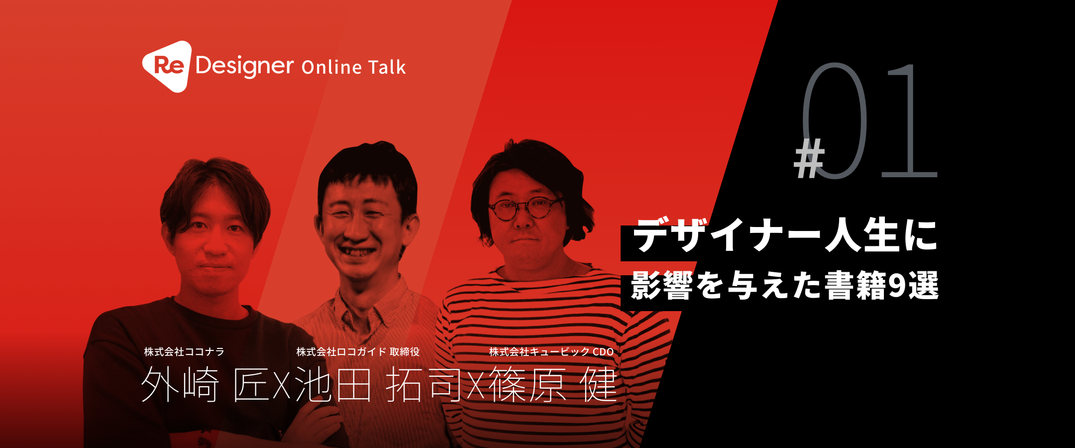 デザイナー人生に影響を与えた書籍9選と読書法 〜ReDesigner Online