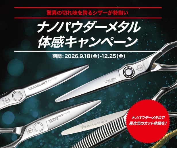 キャンペーン | ミズタニシザーズ