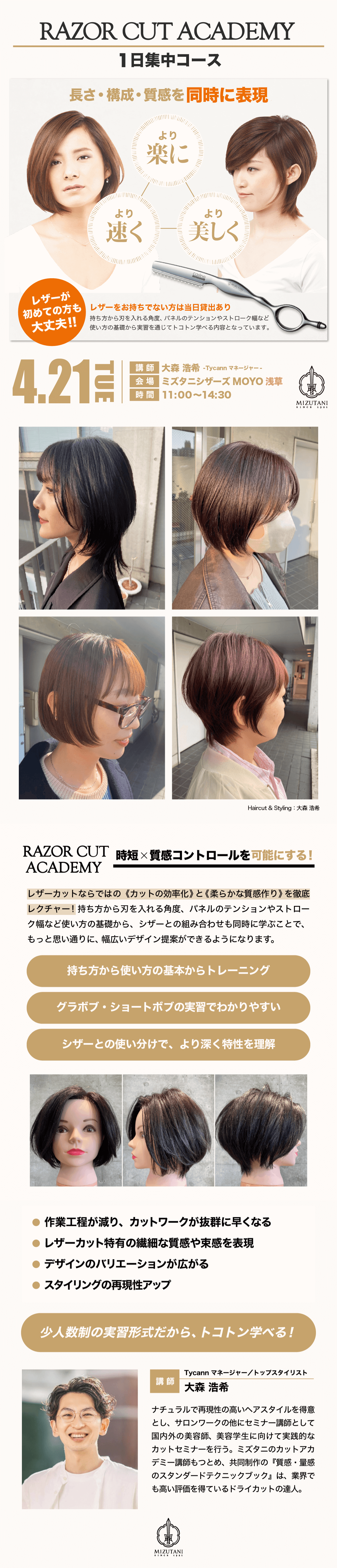 RAZOR CUT ACADEMY | ミズタニシザーズ