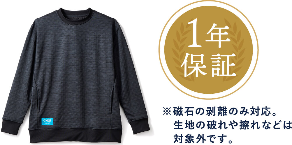 1年保証 ※磁石の剥離のみの対応。生地の破れや擦れなどは対象外です。