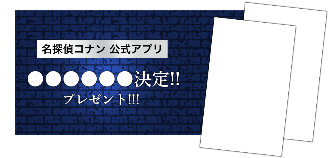 名探偵コナン 緋色の総選挙 名探偵コナン 緋色の弾丸 公開記念