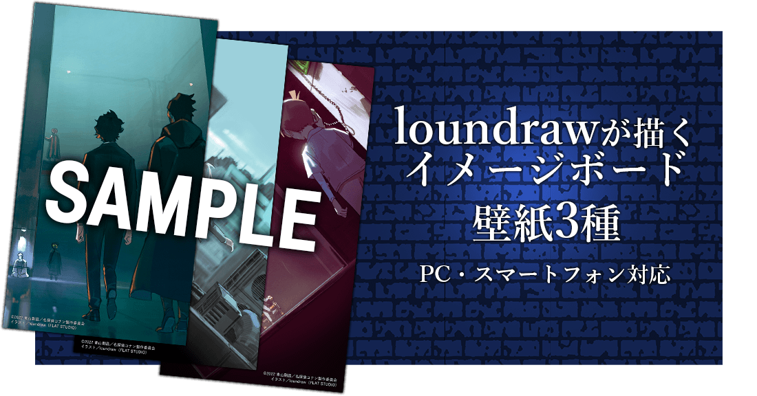 loundrawが描くイメージボード壁紙3種 PC・スマートフォン対応