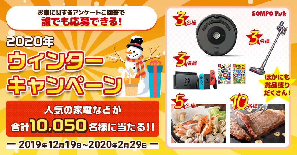 SOMPO Park 2020年ウィンターキャンペーン