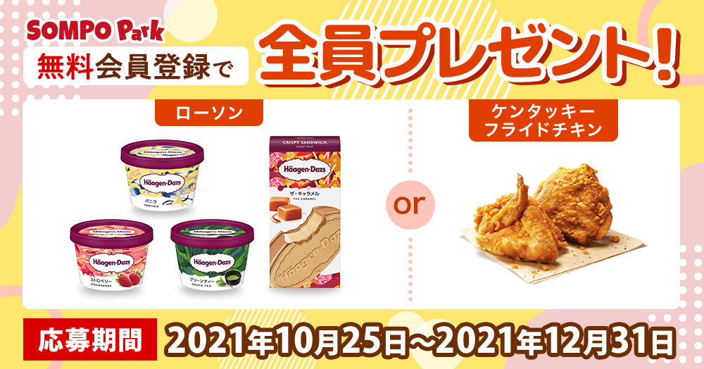 キャンペーン一覧 モニプラ 無料キャンペーンや豪華懸賞などおトクが満載