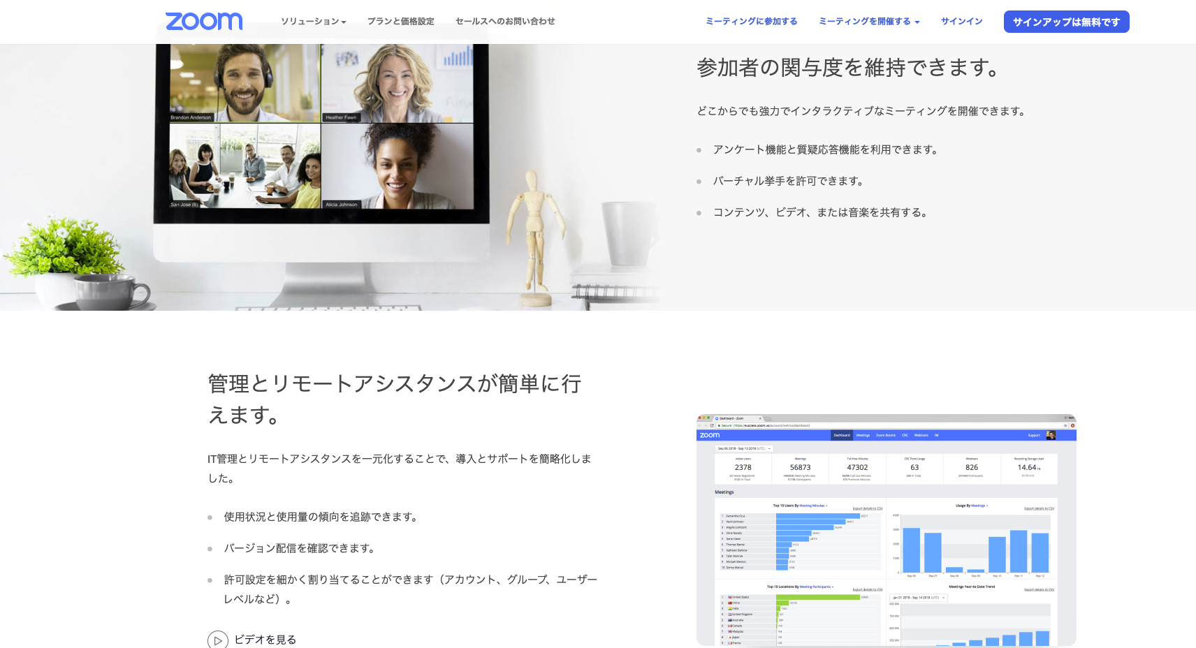 無料でビデオ会議が出来るZOOM