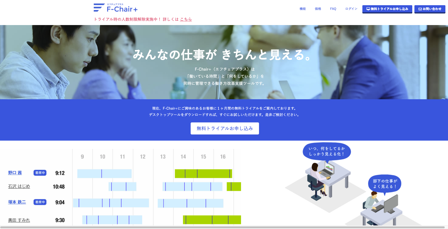 テレワークでのスタッフ管理に役立つアプリ