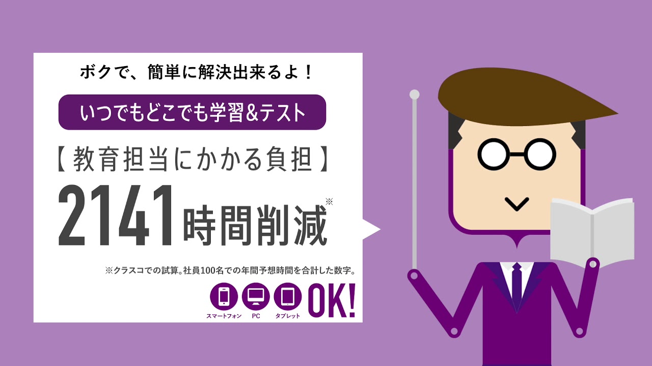 不動産テックのe-ラーニング「きょういくん」