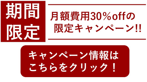 お得なキャンペーン情報