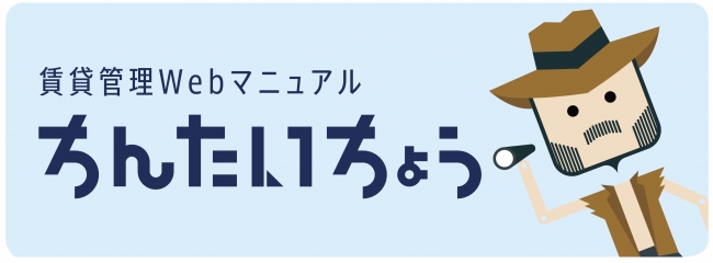 「ちんたいちょう」公式ウェブサイト