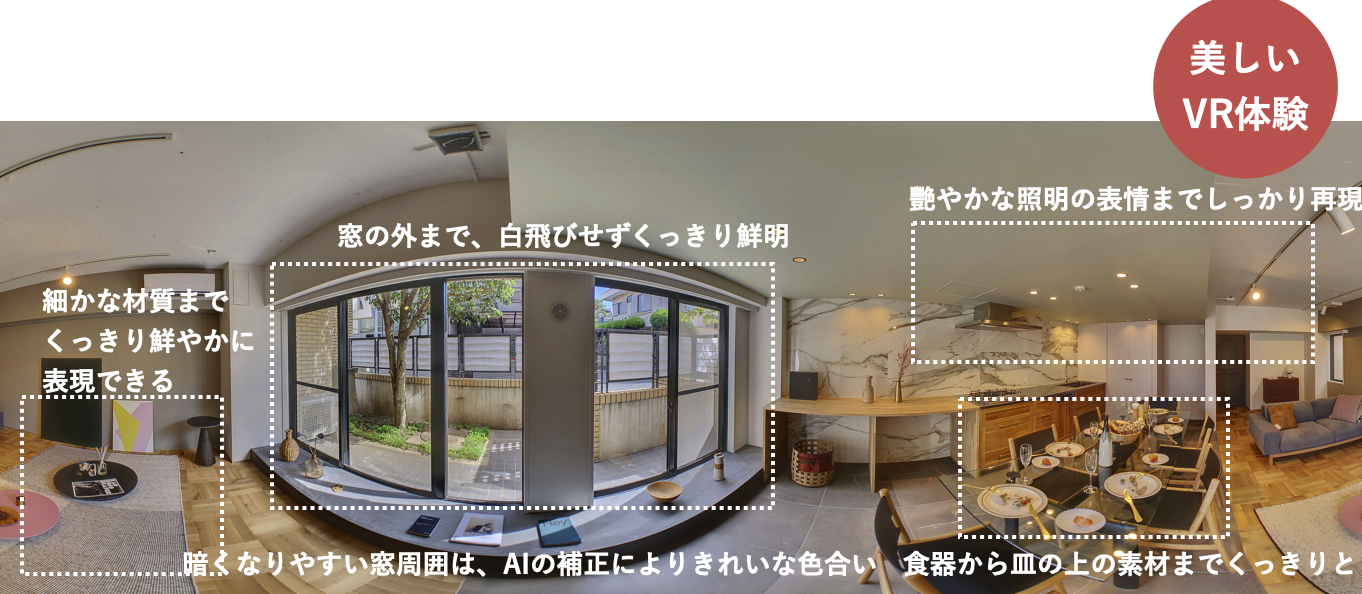圧倒的に美しいバーチャル体験が可能