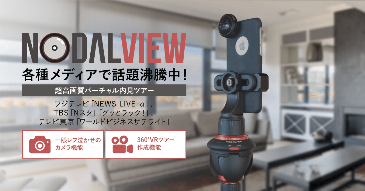 Nodal View公式サイト