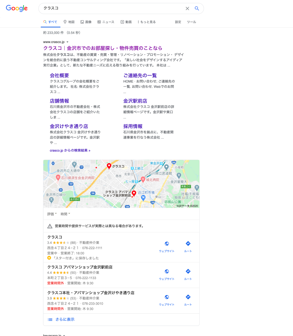 Google検索表示