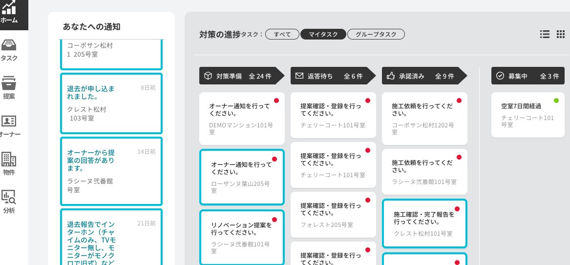 AIによる空室提案サポート